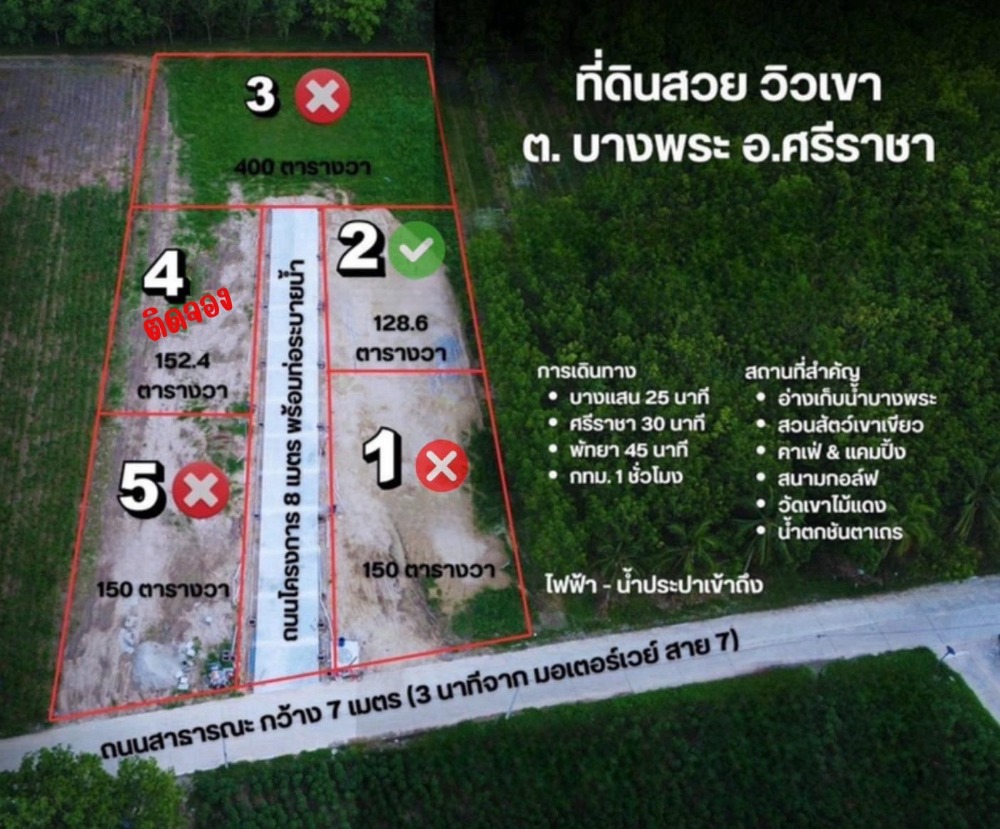 For SaleLandSriracha Laem Chabang Ban Bueng : Land for sale in Bang Phra, near the reservoir and Khao Khieo