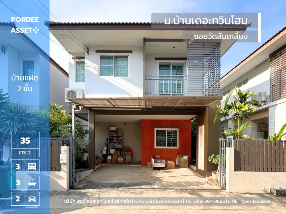 For SaleHouseRama5, Ratchapruek, Bangkruai : Cheap house for sale, good location!! Twin house, The Twin Home Village, Soi Wat Som Kleng (size 35 sq m.), many functions, ready to move in, can enter and exit via many routes (Kanchanaphisek-Salaya-Salathum Thani)