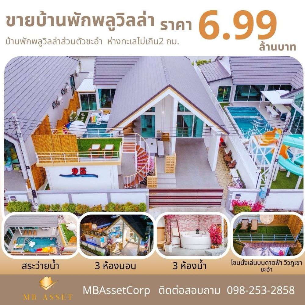 For SaleCha-am Phetchaburi : House for sale, pool villa, Cha-am, for sale with house page, has customer base, ready to continue business