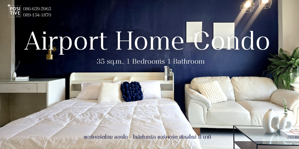 ขายคอนโดเชียงใหม่ : Airport Home Condominium ราคาดีที่สุด ใกล้สนามบิน-เซ็นทรัล แอร์พอร์ต เชียงใหม่ 8 นาที* ทำเลดี ใจกลางเมือง เดินทางสะดวก