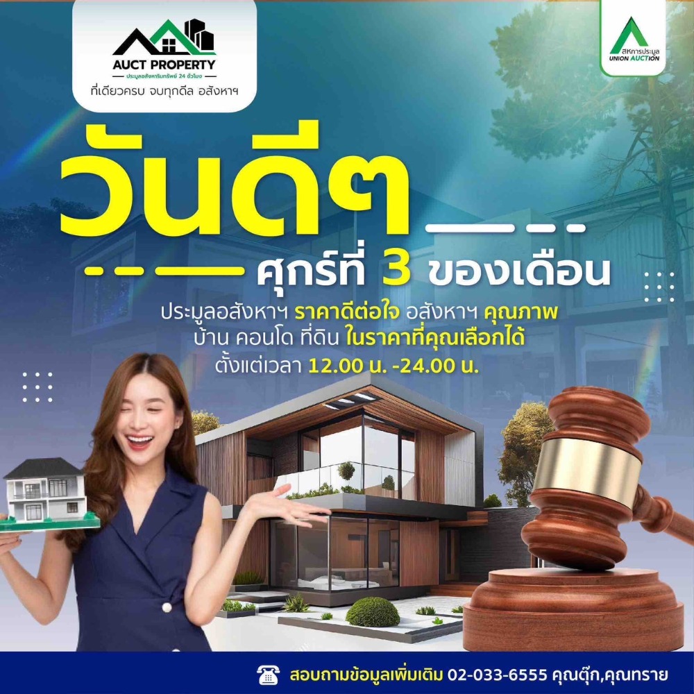 For SaleCondoRama 2, Bang Khun Thian : Meet the real estate auction that you shouldnt miss!