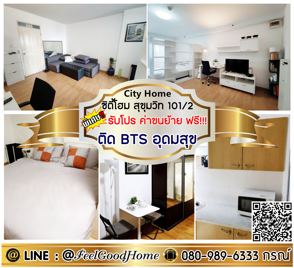 For RentCondoOnnut, Udomsuk : ***For rent City Home Sukhumvit 101/2 (with washing machine!!! Near BTS Udomsuk) *Get a special promotion* LINE: @Feelgoodhome (with @ in front)