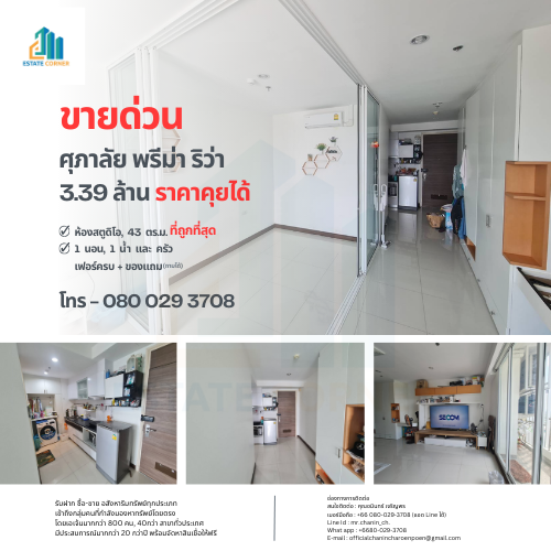 For SaleCondoRama3 (Riverside),Satupadit : Urgent sale!! Negotiable price!! Supalai Prima Riva, 33rd floor