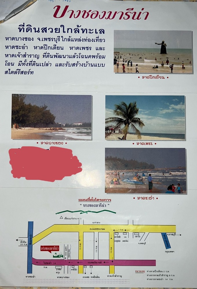 For SaleLandCha-am Phetchaburi : Land for sale at Bang Chong Marina, near Puk Tian Beach