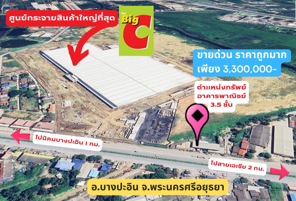 For SaleShophouseAyutthaya : 3.5-storey commercial building in front of the new Big C distribution center