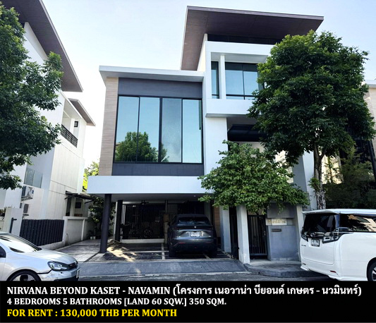 For RentHouseKaset Nawamin,Ladplakao : FOR RENT NIRVANA BEYOND KASET - NAVAMIN / 4 bedrooms 5 bathrooms / 60 Sqw. 350 Sqm. **130,000** CLOSE TO CENTRAL EASTVILLE