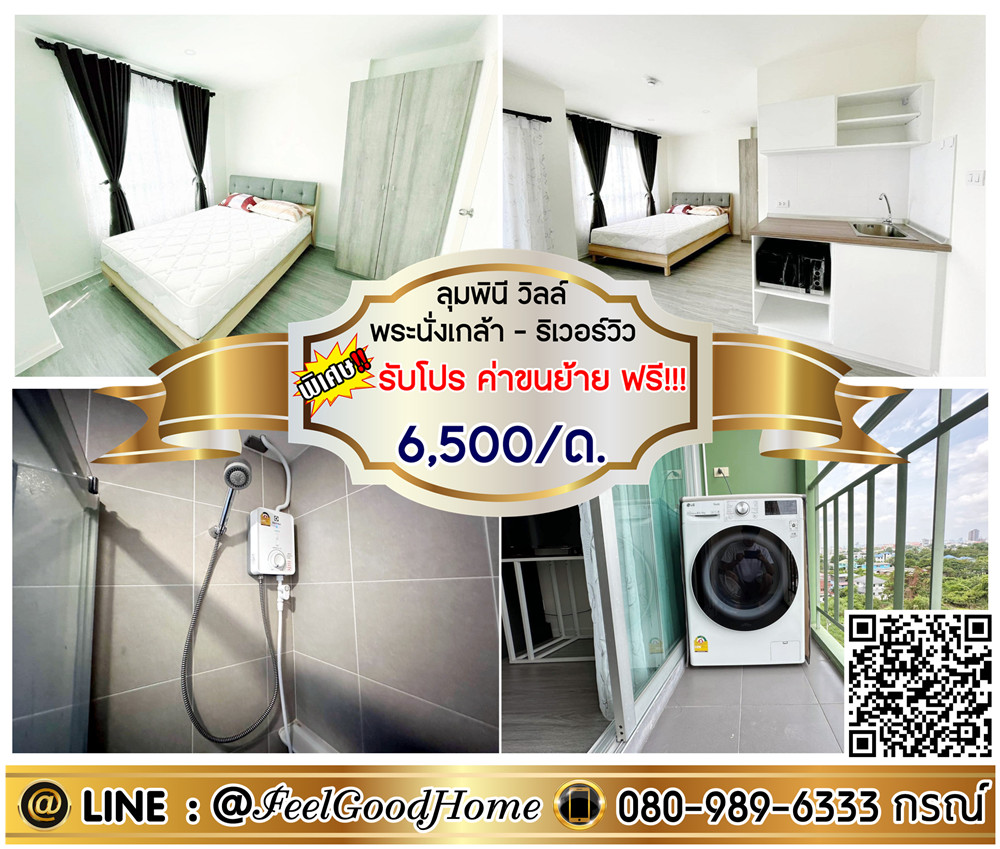 For RentCondoRattanathibet, Sanambinna : ***For rent Lumpini Ville Phra Nang Klao-Riverview (6,500/month only!!! + washing machine!!!) *Get a special promotion* LINE: @Feelgoodhome (with @ in front)