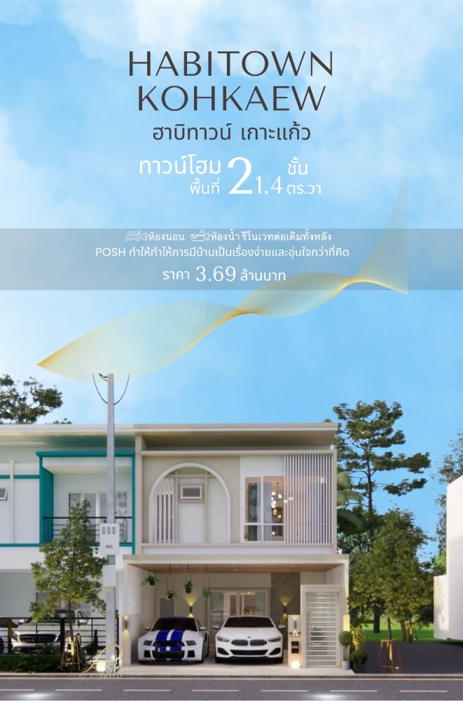 For SaleTownhousePhuket : 2-storey townhouse, newly renovated, Koh Kaew area, Habita Town location. The project is located in a high-quality location, suitable for business or residence.