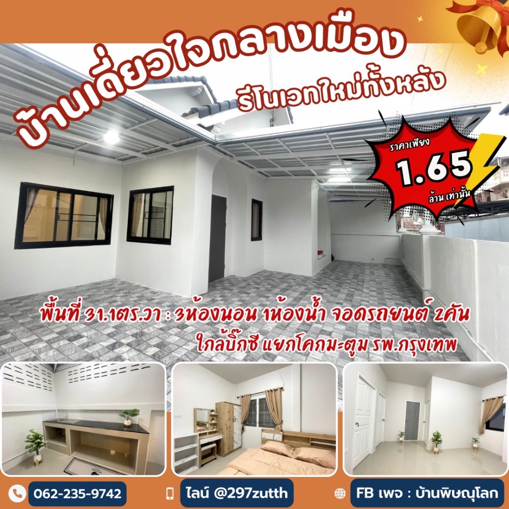 For SaleHousePhitsanulok : Single-storey detached house, completely renovated, in the heart of Phitsanulok city.