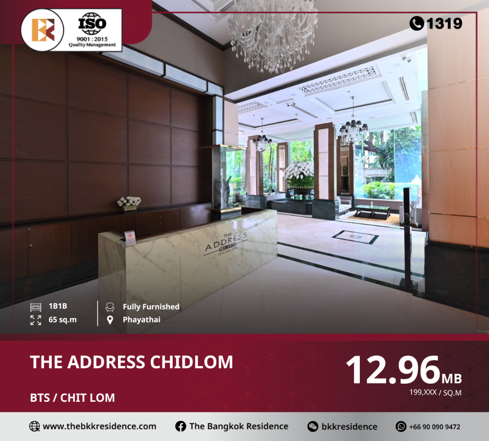 ขายคอนโดวิทยุ ชิดลม หลังสวน : ราคาคุ้มที่สุด The Address Chidlom ใกล้ BTS CHIT LOM