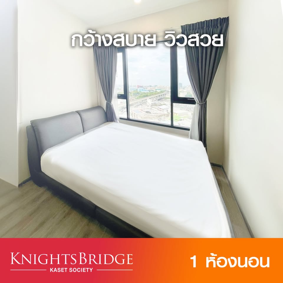 ให้เช่าคอนโดเกษตรศาสตร์ รัชโยธิน : 🔥KnightsBridge Kaset - Society  คอนโดติด BTS เสนานิคม เฟอร์นิเจอร์บิวท์อิน พร้อมเครื่องใช้ไฟฟ้าครบ