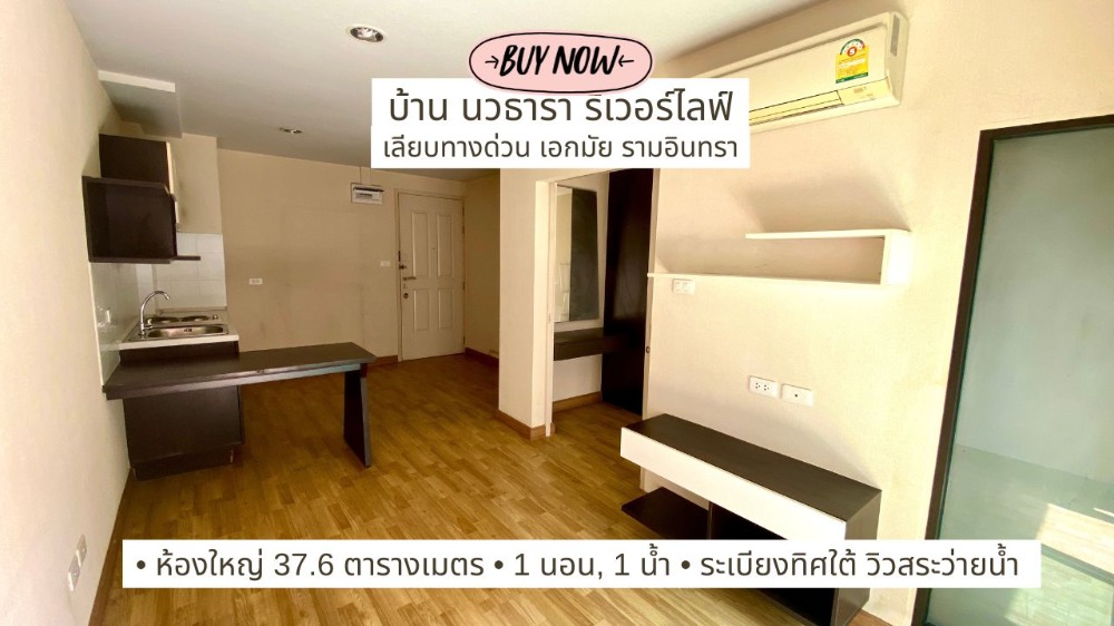 For SaleCondoKaset Nawamin,Ladplakao : Condo for sale, Baan Navatara River Life, 37.6 sq.m., Big size and good price, connected to Pradit Manutham Road. Along Ekkamai Expressway, Ramintra and Prasert Manukit. Kaset-Nawamin