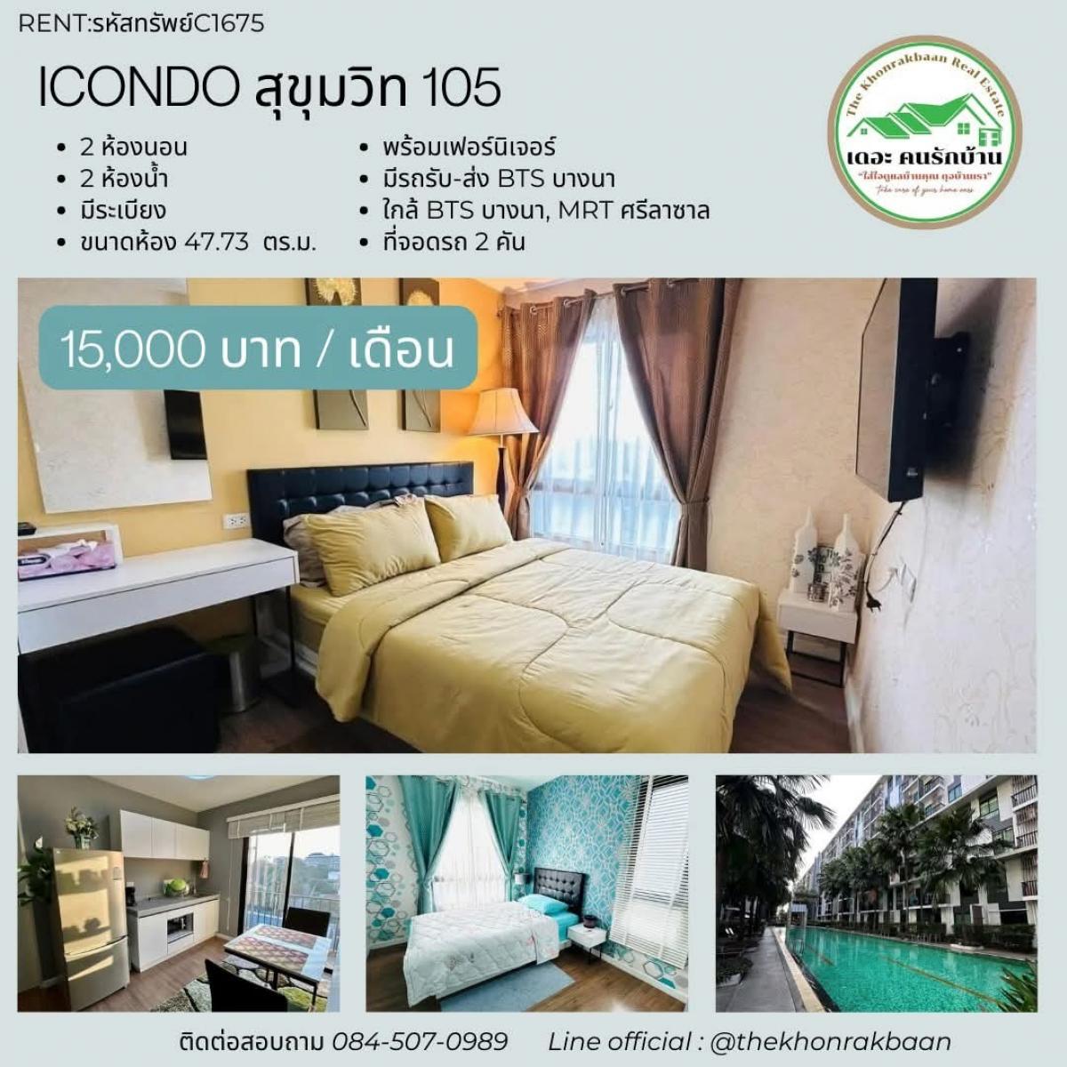 ให้เช่าคอนโดบางนา แบริ่ง ลาซาล : RENT:รหัสทรัพย์C1675 iCondo สุขุมวิท 105🚩หมายเหตุ: ห้องว่างวันที่ 20 ธันวาคม