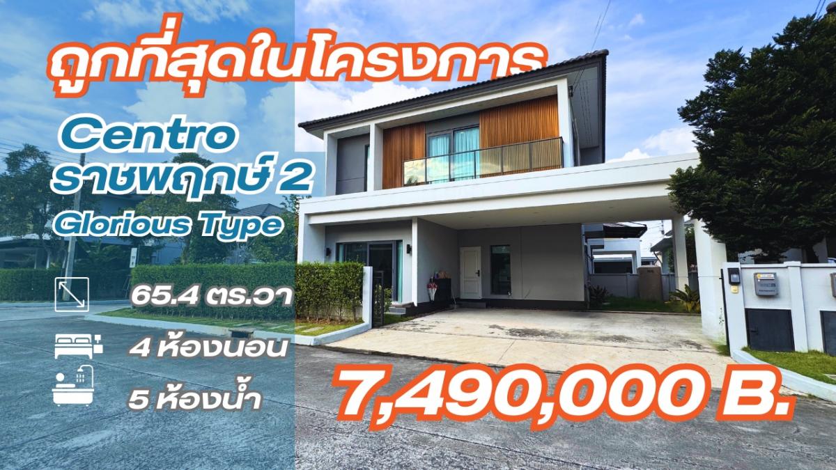 For SaleHouseNonthaburi, Bang Yai, Bangbuathong : 🔥Cheapest price🔥 You can buy it without credit. The largest house size, corner house, 4 bedrooms, 5 bathrooms in every room, near the train, only 5 minutes.