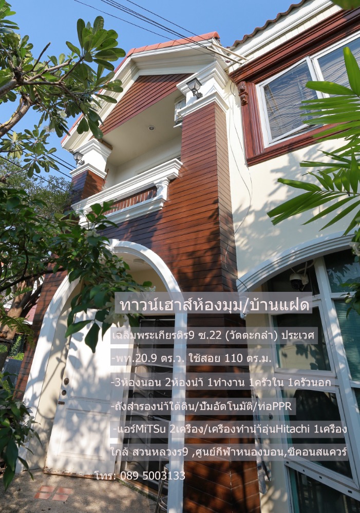 For SaleTownhousePattanakan, Srinakarin : 2-storey corner townhouse, twin house style, Nirun Ville Sukhumvit, Chaloem Prakiat Rama 9, near the Si Udom BTS station