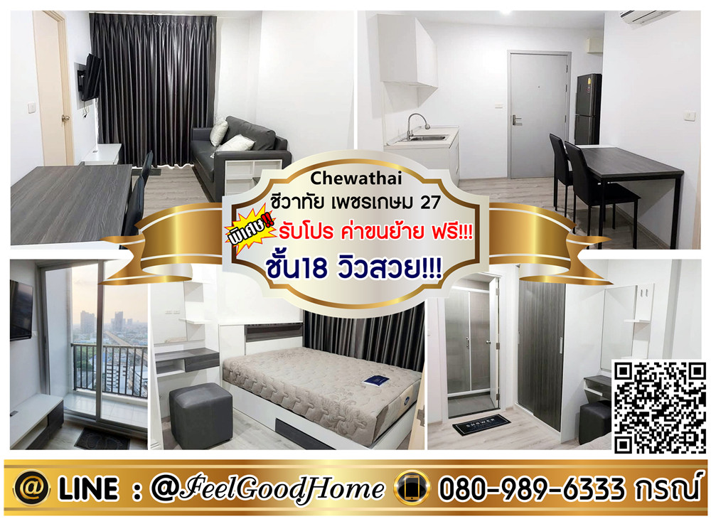 For RentCondoBang kae, Phetkasem : ***For rent: Chivathai Petchkasem 27 (18th floor, beautiful view!!! + 31 sq m wide) *Get a special promotion* LINE: @Feelgoodhome (with @ in front)