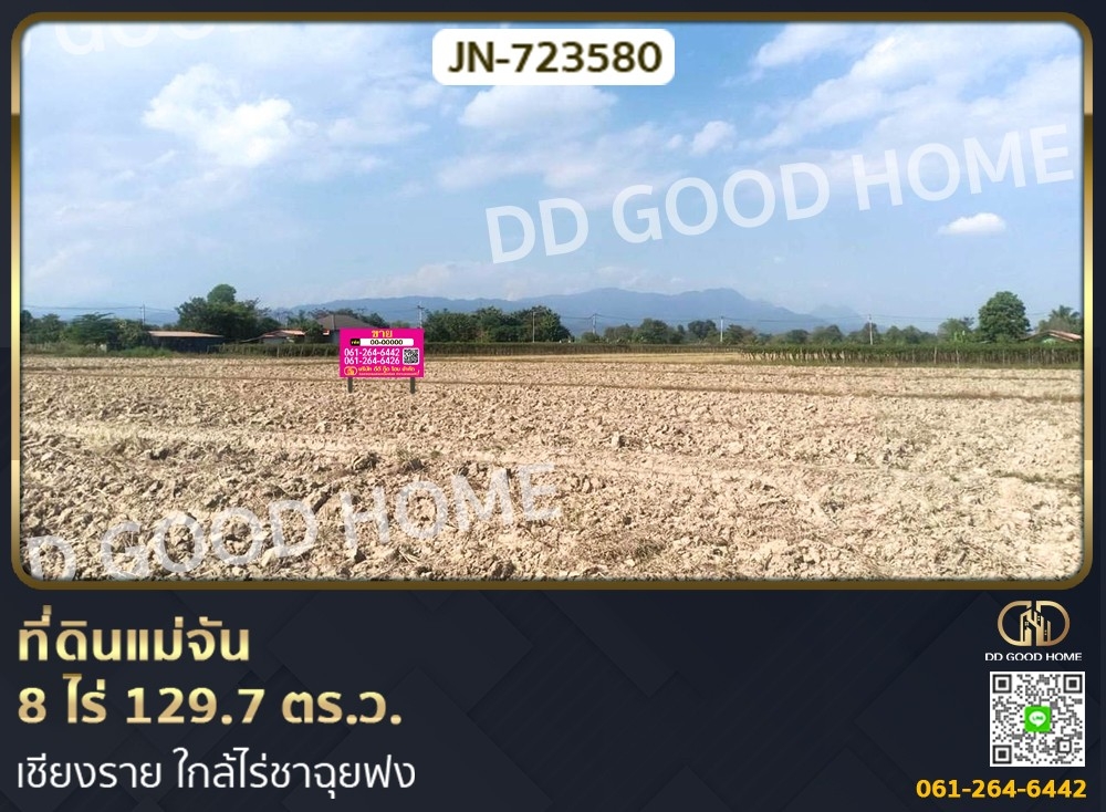 ขายที่ดินเชียงราย : ที่ดินแม่จัน 8 ไร่ 129.7 ตร.ว. เชียงราย ใกล้ไร่ชาฉุยฟง