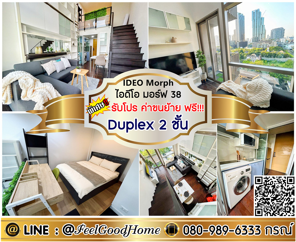 ให้เช่าคอนโดสุขุมวิท อโศก ทองหล่อ : ***ให้เช่า ไอดีโอ มอร์ฟ 38 (Duplex 2 ชั้น + เลี้ยงสัตว์ได้!!!) *รับโปรพิเศษ* LINE : @Feelgoodhome (มี@หน้า)