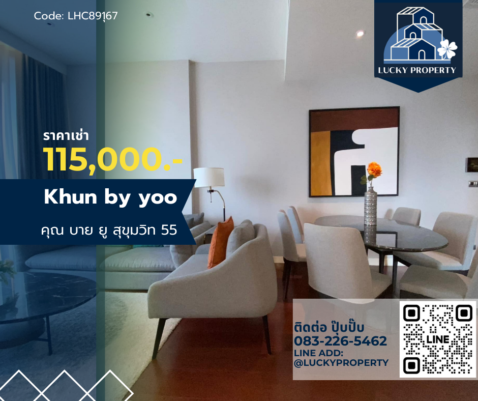 ให้เช่าคอนโดสุขุมวิท อโศก ทองหล่อ : For Rent Condo Khun by yoo I คุณ บาย ยู สุขุมวิท 55 🏙️ 🛌 2beds 82.19sq.m. 🚝Near BTS ทองหล่อ