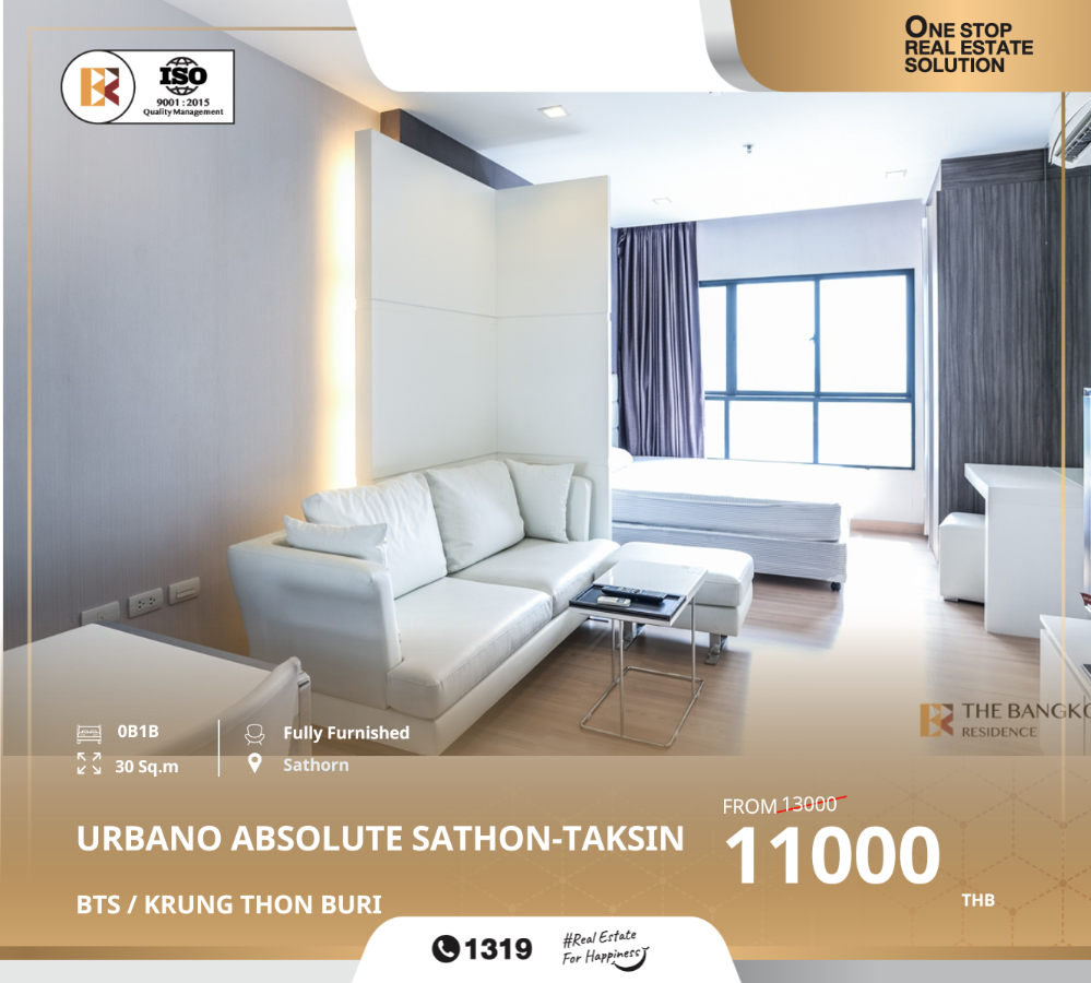 ให้เช่าคอนโดวงเวียนใหญ่ เจริญนคร : ถูกที่สุด Urbano Absolute Sathon-Taksin ใกล้ BTS KRUNG THON BURI