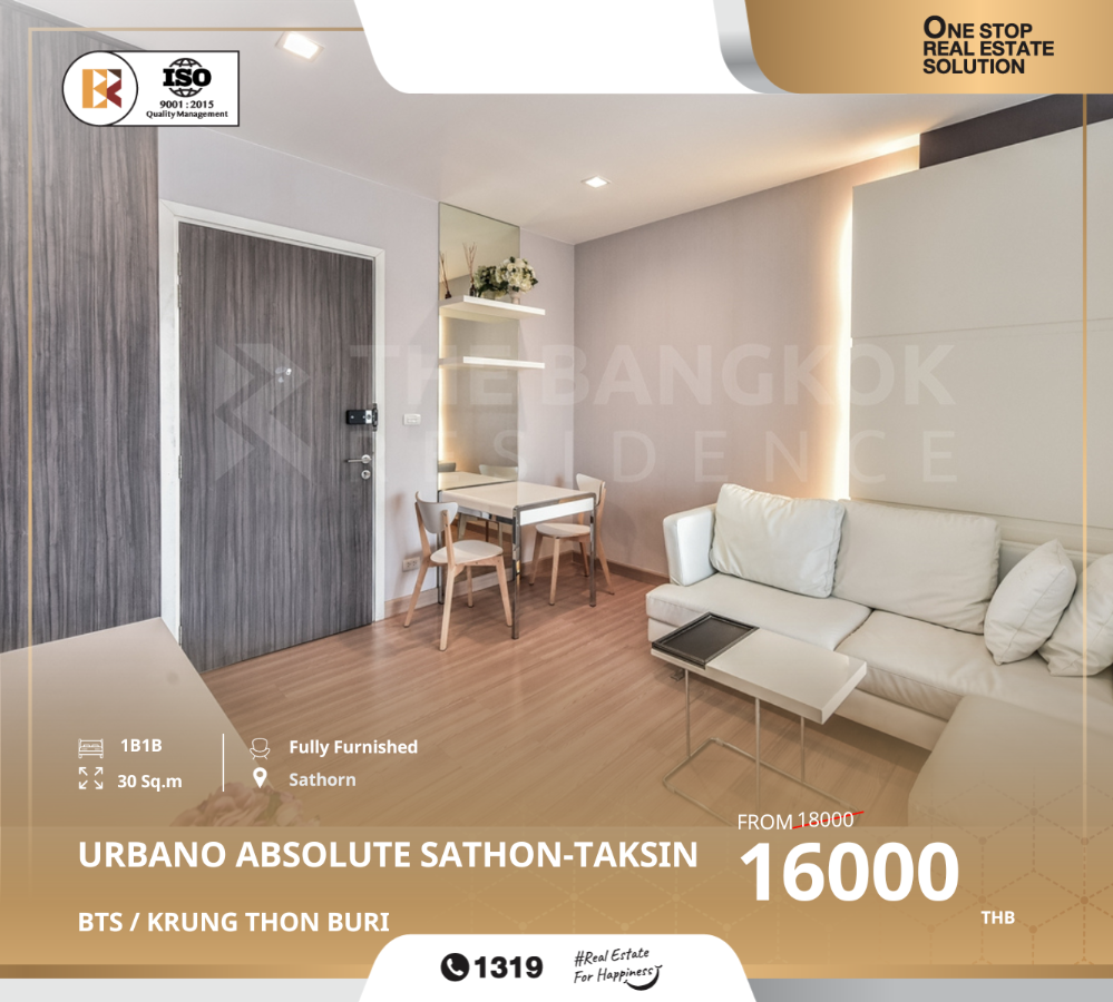 ให้เช่าคอนโดวงเวียนใหญ่ เจริญนคร : ทำเลดี Urbano Absolute Sathon-Taksin ใกล้ BTS KRUNG THON BURI