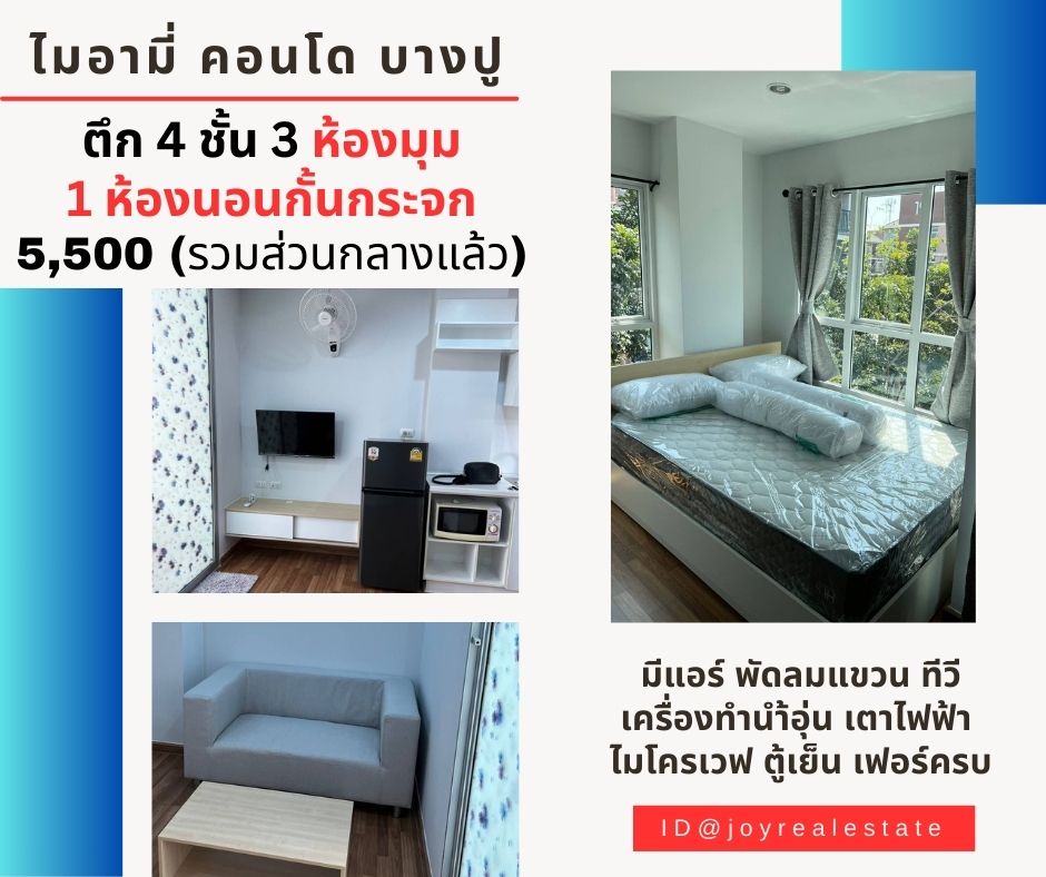 ให้เช่าคอนโดสมุทรปราการ สำโรง : 📌ให้เช่าคอนโด ไมอามี่บางปู ชั้น 3 ตึก 4 ห้องมุม 1 ห้องนอน เช่าถูก 5,500 บาท