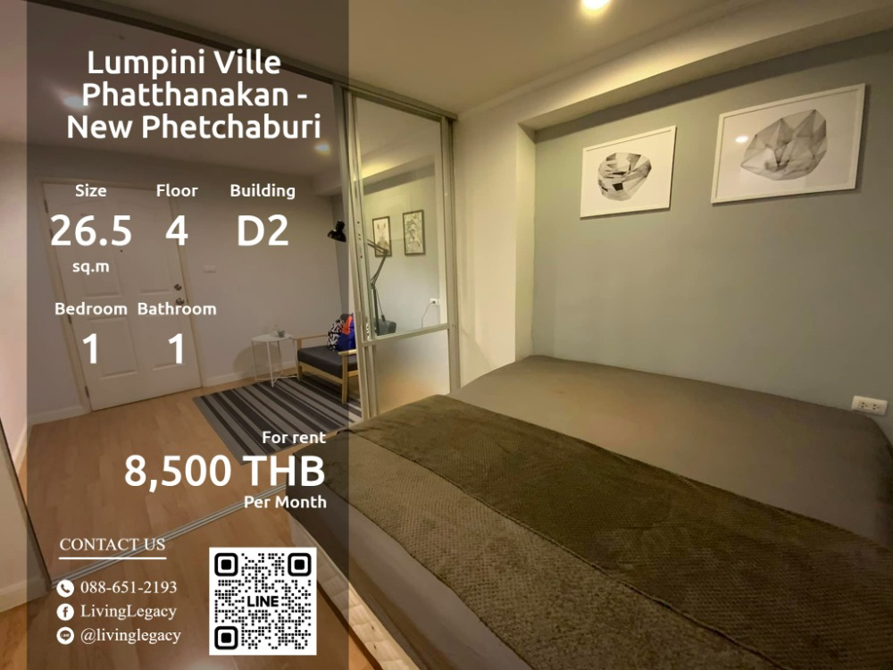 ให้เช่าคอนโดพัฒนาการ ศรีนครินทร์ : SKU77T ให้เช่าคอนโด Lumpini Ville Phatthanakan - New Phetchaburi 26.5 ตร.ม. ชั้น 4 ตึก D2 line id : @livinglegacy