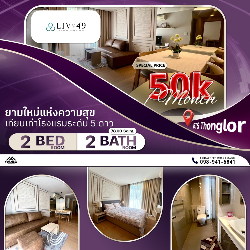 For RentCondoSukhumvit, Asoke, Thonglor : Liv@49 Experience Japanese style in the heart of Bangkok, Muji style room, beautiful, complete, ready to move in, near BTS Thonglor, only 450 meters!