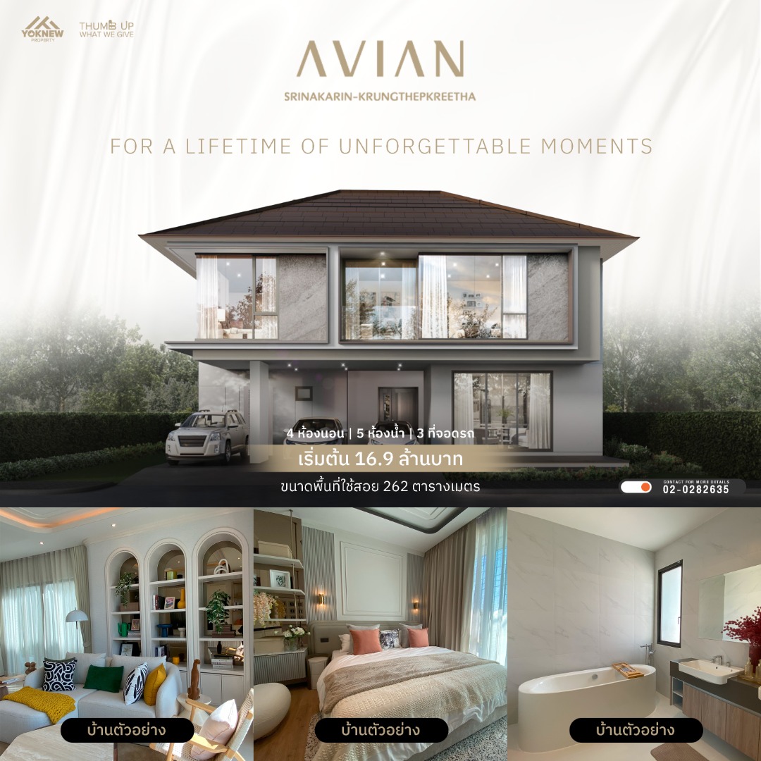 For SaleCondoPattanakan, Srinakarin : AVIAN Srinakarin - Krungthepkreetha New house, full function, fully customizable, near the main road, easy parking, start a new life in a house that meets all your needs!