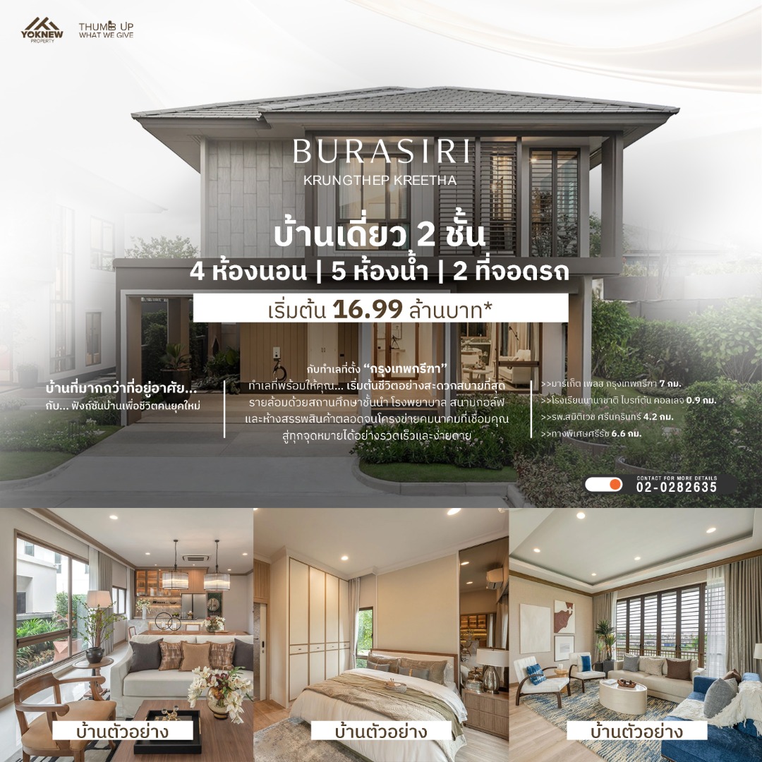 For SaleCondoPattanakan, Srinakarin : Burasiri Krungthepkreetha Resort-style single-family home, connected to nature and complete Smart Home technology, meets the luxurious life you deserve!