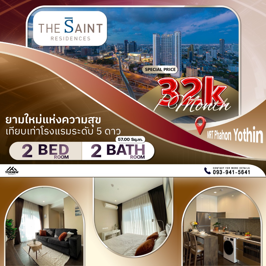 ให้เช่าคอนโดลาดพร้าว เซ็นทรัลลาดพร้าว : The Saint Residences อยู่สบาย ใกล้ MRT-BTS เชื่อมต่อทุกจุดหมาย ห้องตกแต่งครบ วิวสวนจตุจักร พร้อมใช้ชีวิตในทำเลศักยภาพ!