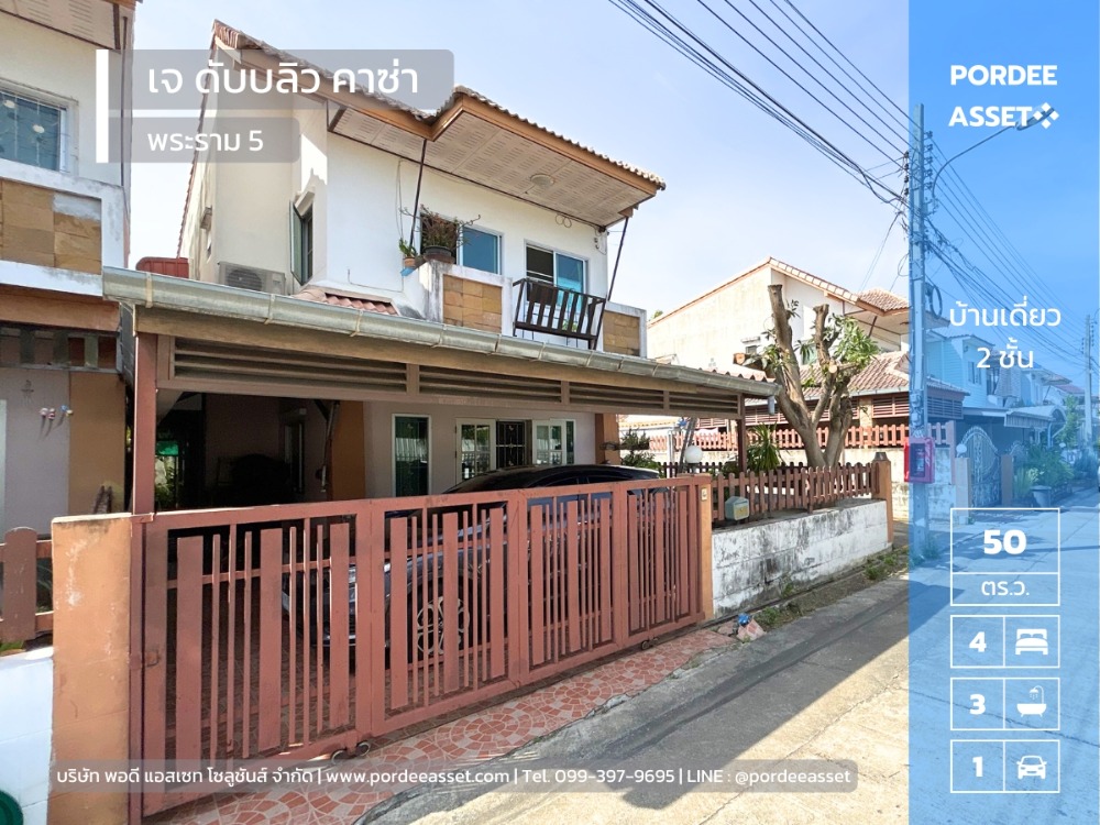 For SaleHouseRama5, Ratchapruek, Bangkruai : Corner detached house, Rama 5 area, the front of the house does not hit any other houses, J.W. Casa Village, Rama 5 (size 50 sq m.), near Rama 5 Bridge and MRT Tiwanon Intersection Station, Nakhon In, Rama 5, Mueang Nonthaburi