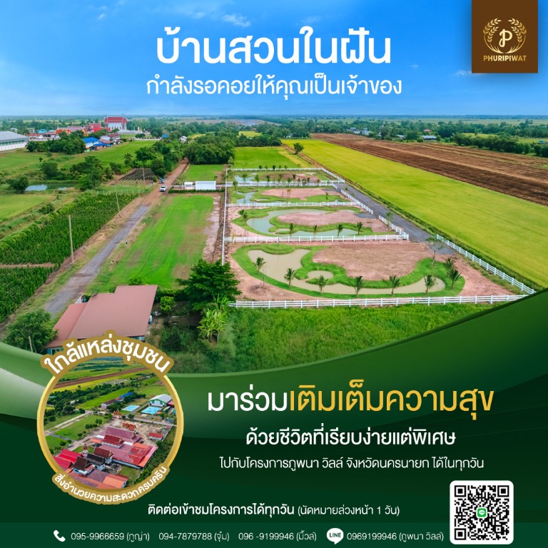 ขายที่ดินนครนายก : ขายถูกมาก!! ที่ดินจัดสรร สไตล์สวนเกษตรผสมผสาน ใกล้ชิดธรรมชาติ วิวสวย บรรยากาศดี ทำเลเยี่ยม อ.องค์รักษ์ จ.นครนายก