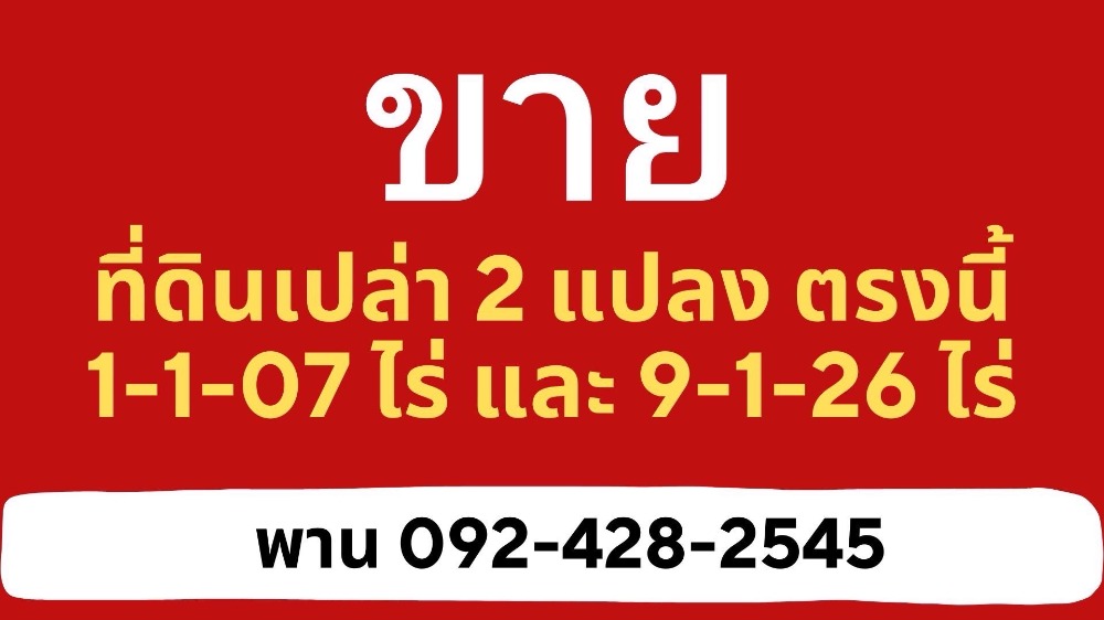 For SaleLandAyutthaya : For sale: 2 adjacent plots of vacant land, Wang Noi District, Ayutthaya Province