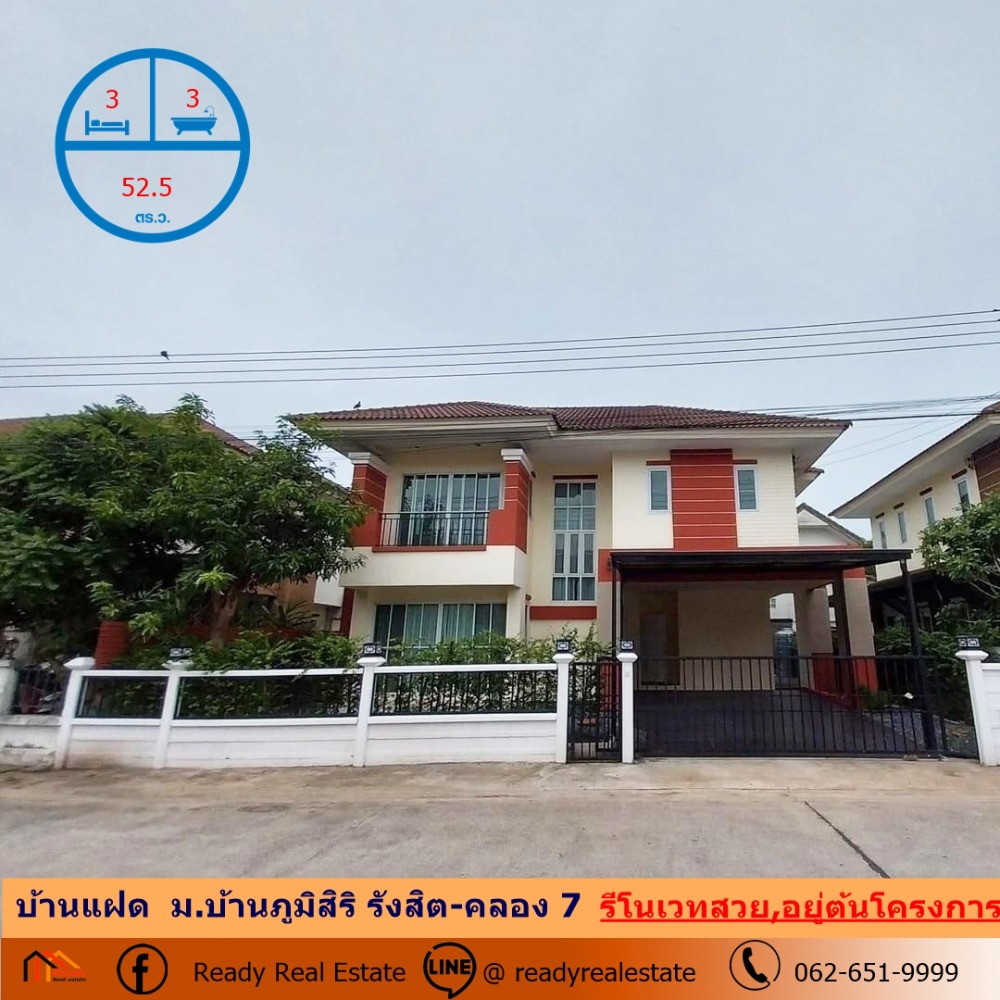 ขายบ้านปทุมธานี รังสิต ธรรมศาสตร์ : รีโนเวทใหม่ขายบ้านแฝด 52.5 ตรว. ม.บ้านภูมิสิริ รังสิต-คลอง 7  บ้านสวย อยู่ต้นโครงการ