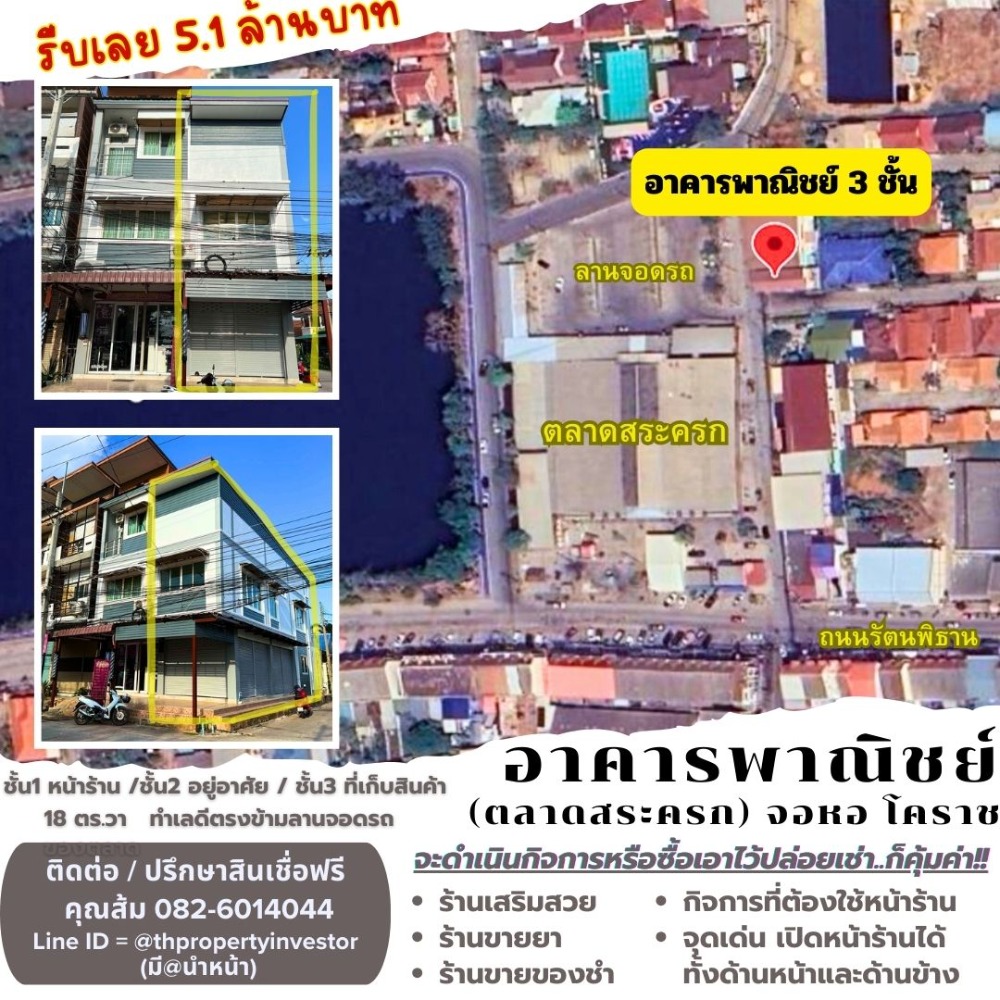 For SaleShophouseKorat Nakhon Ratchasima : Buy Today, Earn Profit Instantly! Commercial Building / Shophouse, 3 Stories, Located Opposite Sarakrok Market Parking Lot, Cho Ho, Nakhon Ratchasima (Korat). Size: 18 sq.w. with storefronts open on both the front and si