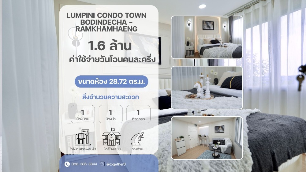 For SaleCondoRamkhamhaeng, Hua Mak : **Urgent sale!! Lumpini Condo Town Bodindecha - Ramkhamhaeng >>