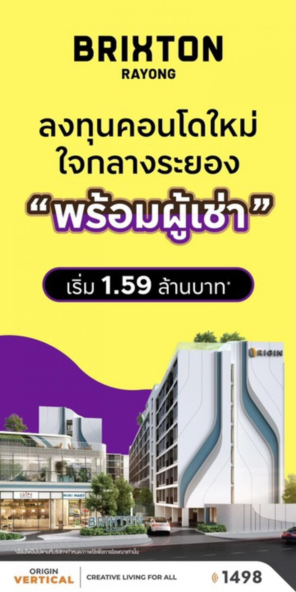 ขายคอนโดระยอง : 🏙️ลงทุนคอนโดใหม่ใจกลางระยอง🏦รับค่าเช่าทันที 8% ปีแรก การันตีมีผู้เช่าทันทีทุกยูนิต และดูแลต่อเนื่องนาน 20 ปี#Originproperty #Origin #brixtonrayong #rayong #บริกซ์ตันระยอง #คอนโดกลางเมืองระยอง #คอนโดระยอง #คอนโดใหม่ระยอง #ลงทุนคอนโด #Passiveincome #Investm