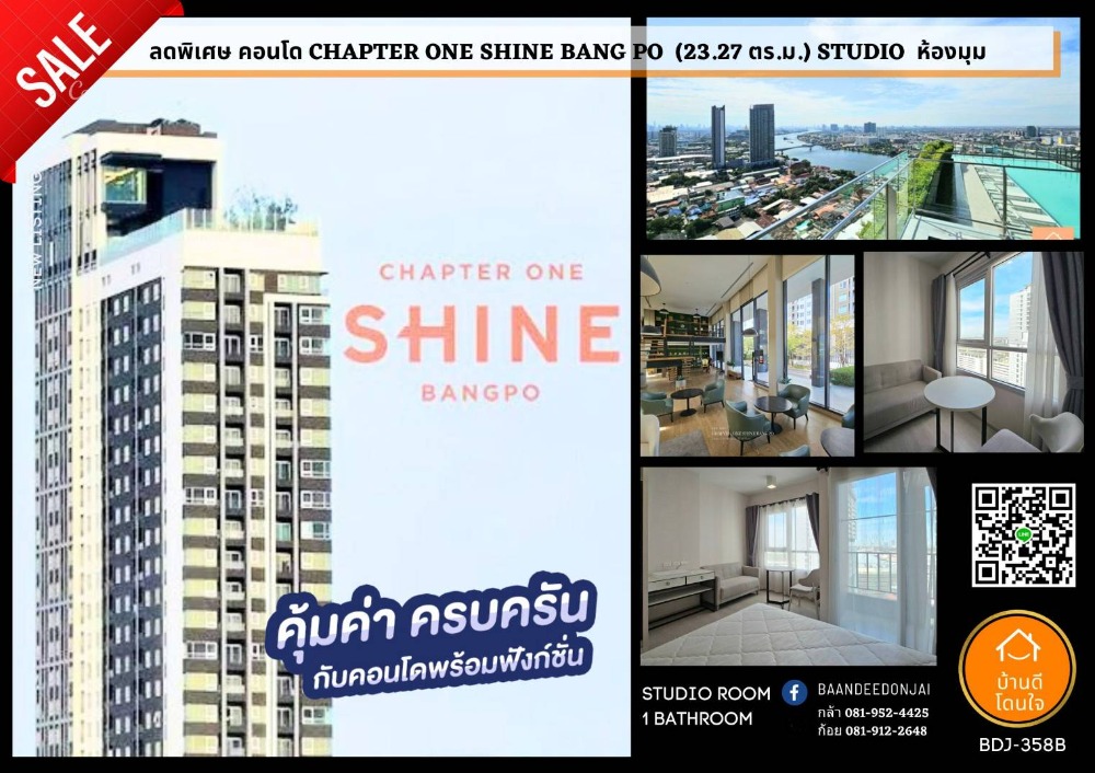 For SaleCondoBang Sue, Wong Sawang, Tao Pun : Special discount price Condo CHAPTER ONE SHINE Bang Pho (23.27 sq m.) Studio corner room near MRT Bang Pho