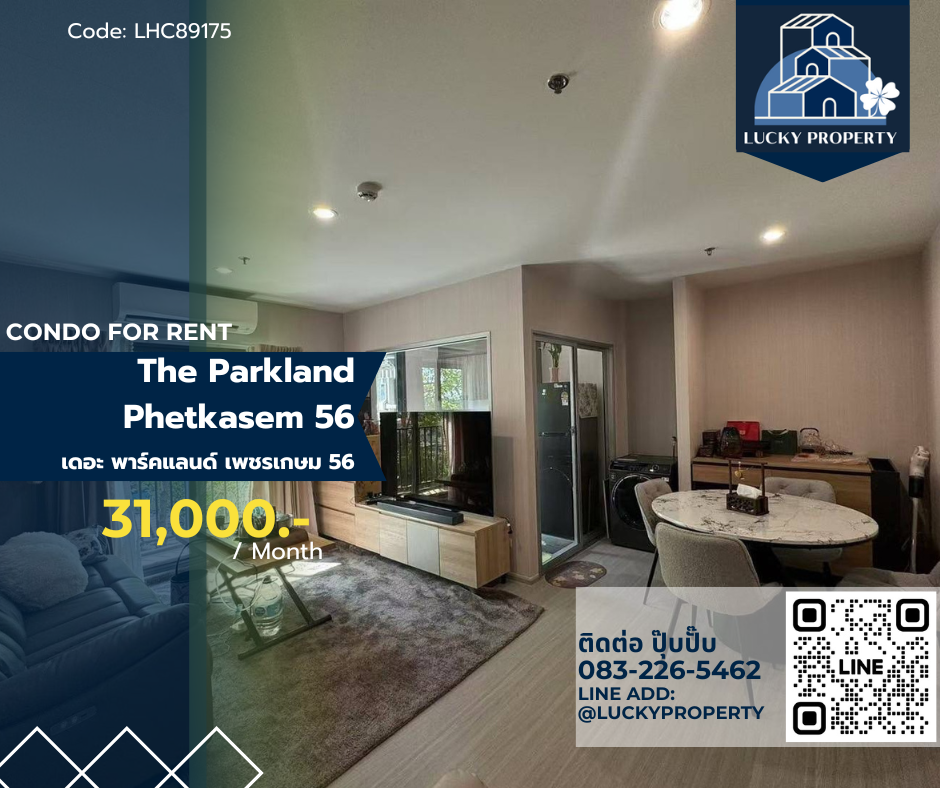 For RentCondoBang kae, Phetkasem : For Rent🏙️The Parkland Phetkasem 56 🛌2beds 62sq.m. 🚝Near MRT Phasi Charoen