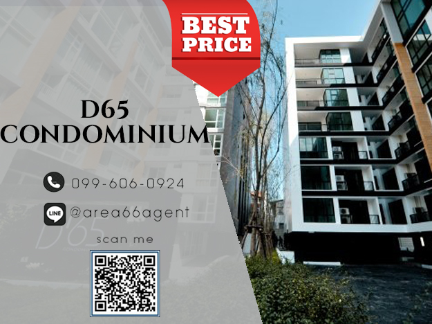 ขายคอนโดอ่อนนุช อุดมสุข : 🔥 ขายด่วน!! คอนโด D 65 Condominium