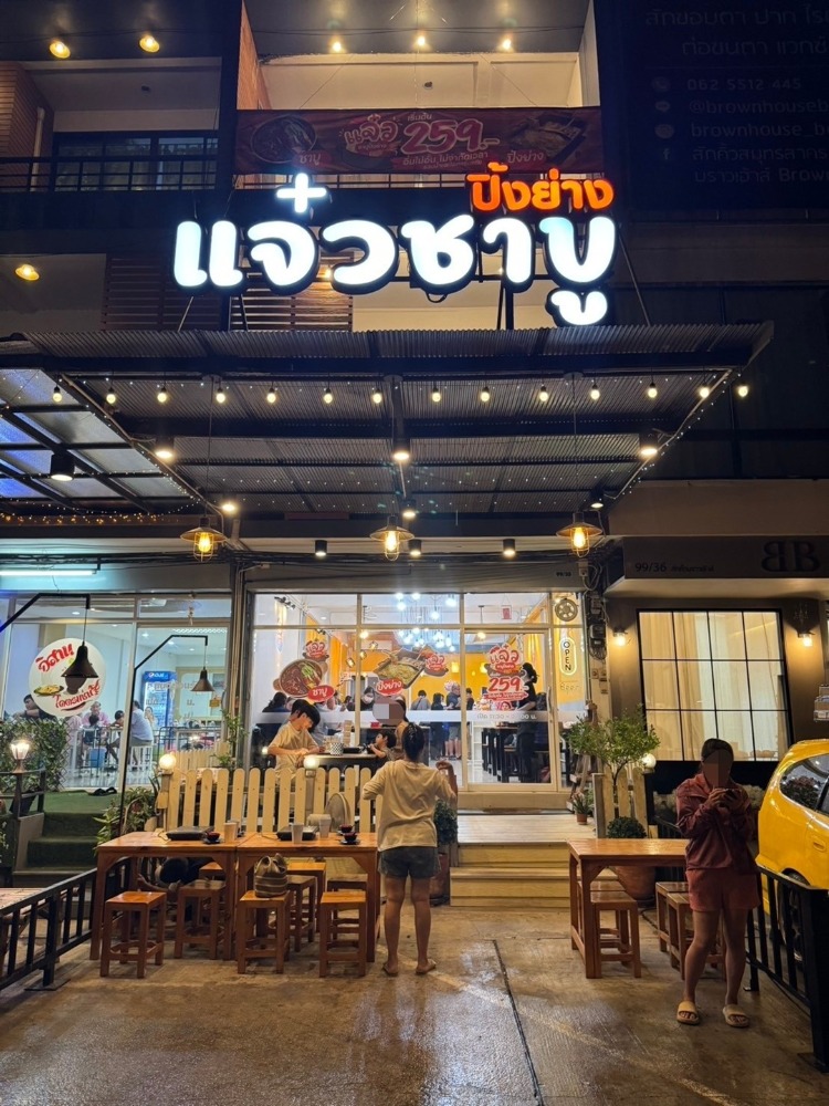 เซ้งร้านค้า ร้านอาหารมหาชัย สมุทรสาคร : เซ้งร้านแจ๋วชาบู ปิ้งย่าง มหาชัย ติดถนนใหญ่ โครงการ D-Land ฝั่งเดียวกับ Makro มหาชัย1