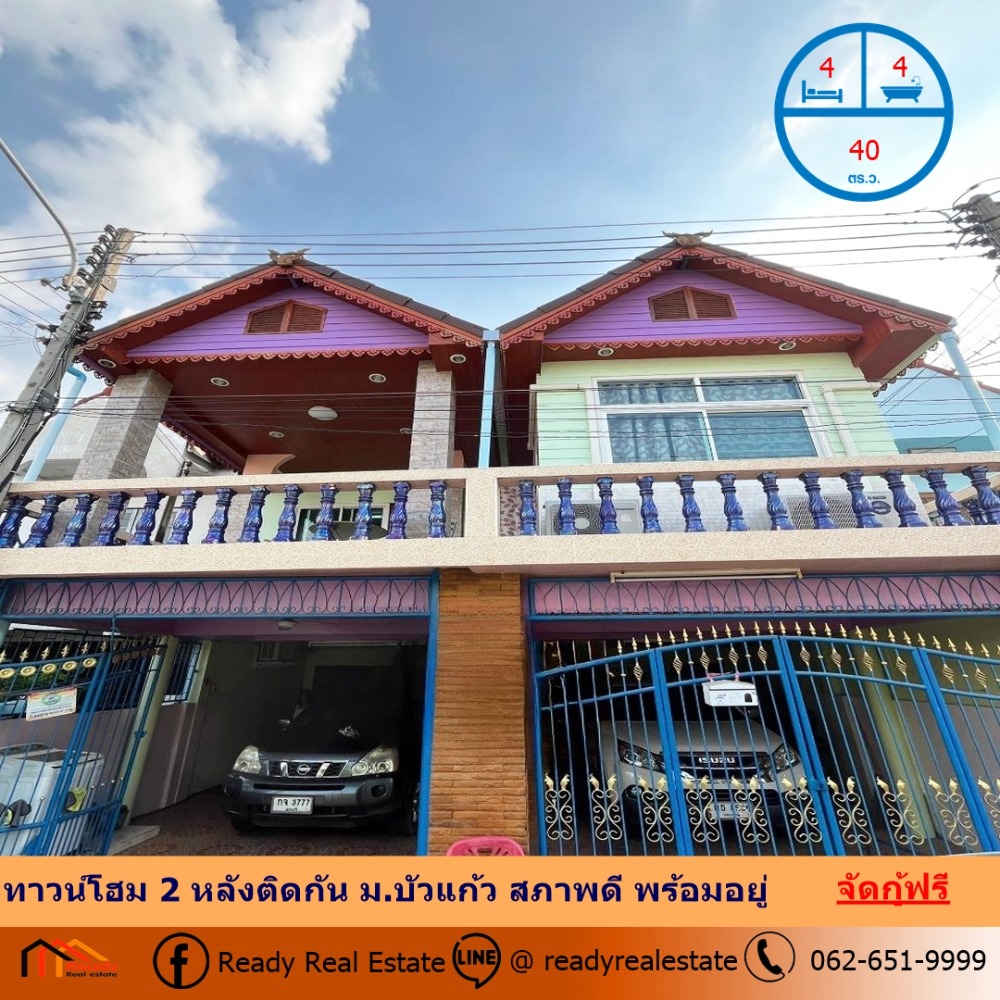 For SaleTownhomePathum Thani,Rangsit, Thammasat : For sale: 2 adjacent townhouses, 40 sq.w., Buakaew Village, good condition, ready to move in, free loan application