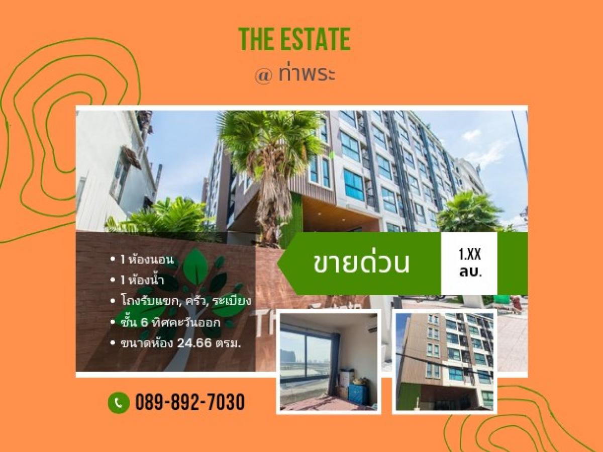 For SaleCondoThaphra, Talat Phlu, Wutthakat : Urgent sale: The Estate @ Tha Phra, a condo in a good location on Charan Sanitwong Road, near two BTS lines.