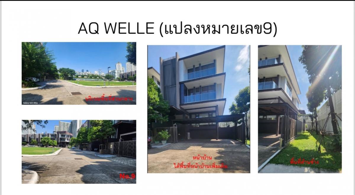 For SaleHouseRama9, Petchburi, RCA : House for sale in AQ Welle project (Asok-Phra Ram 9)