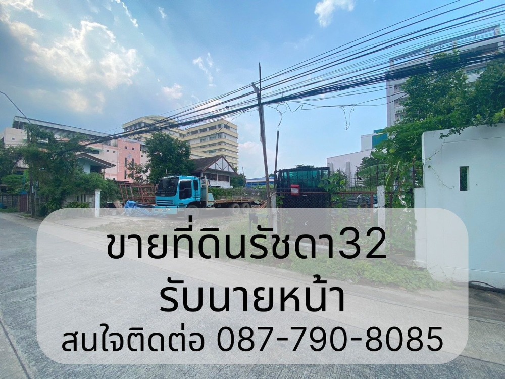 ขายที่ดินสะพานควาย จตุจักร : ขายที่ดินเปล่าติดถนนใหญ่ ทำเลทอง รัชดาภิเษก รัชดา32 จังหวัดกรุงเทพมหานคร