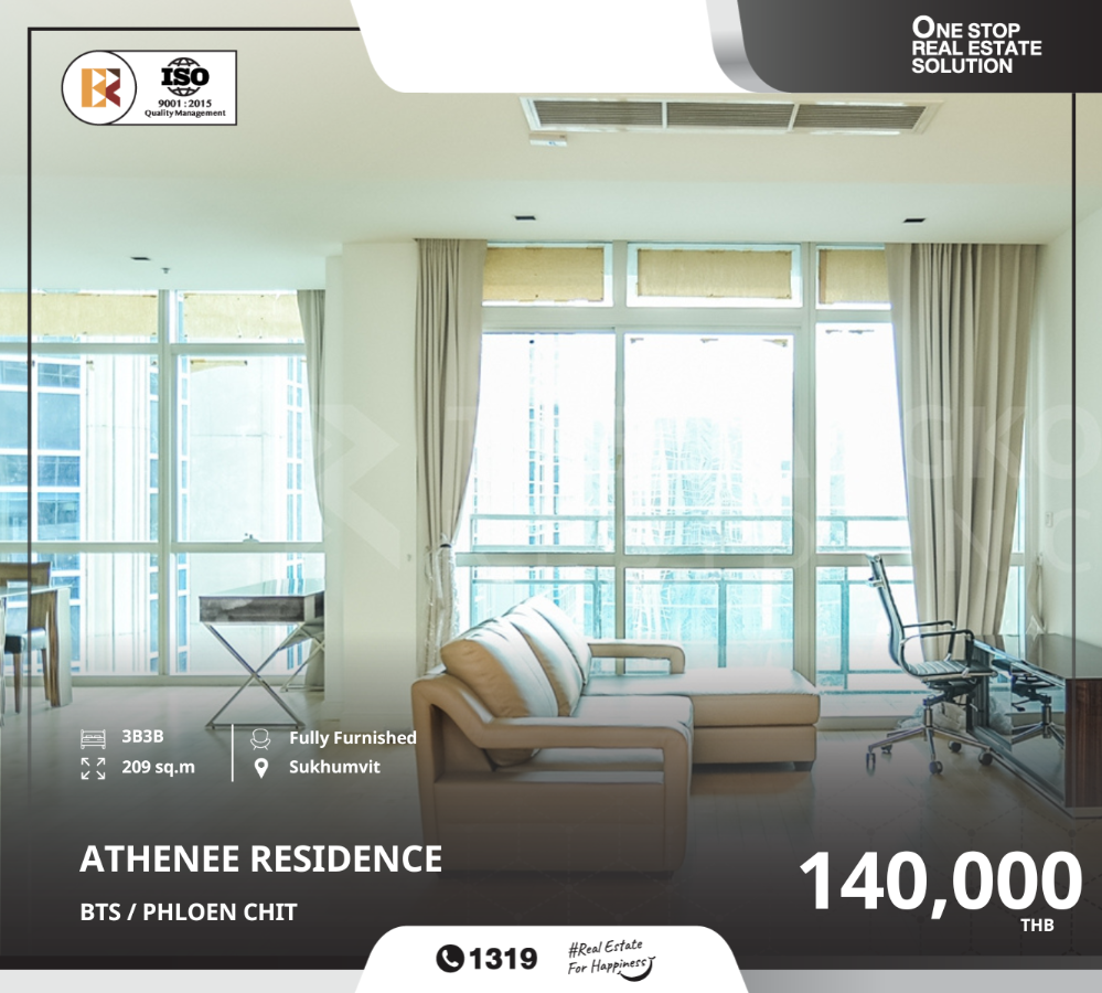 ให้เช่าคอนโดวิทยุ ชิดลม หลังสวน : ห้องใหญ่ ทำเลเมือง Athenee Residence ใกล้ BTS เพลินจิต