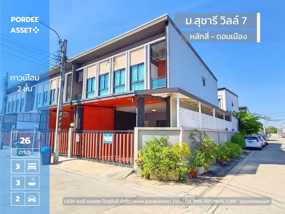 For SaleTownhomeVipawadee, Don Mueang, Lak Si : Condition: New!! Ready to move in, Soi Wat Welu, Don Mueang, near Kosum Ruamjai Market, complete with food and necessities. Townhome (corner house), 26 sq m., Suchari Ville Village 7, Lak Si - Don Mueang, Soi Wat Weluwanaram