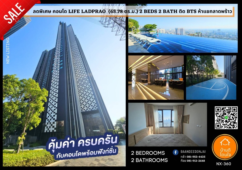 For SaleCondoLadprao, Central Ladprao : New Condo Life Lat Phrao (65.78 sq m.) 2 bedrooms, 2 bathrooms, next to BTS Ha Yaek Lat Phrao, opposite Central Lat Phrao