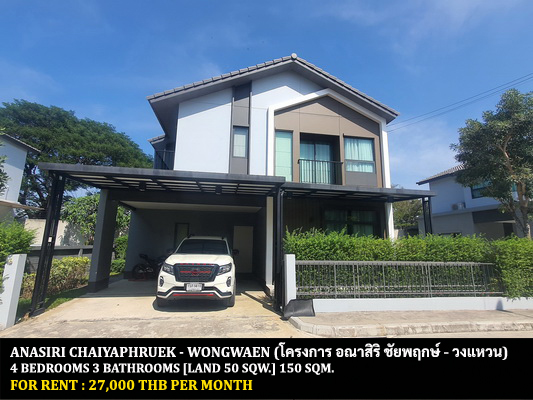 For RentHouseNonthaburi, Bang Yai, Bangbuathong : FOR RENT ANASIRI CHAIYAPHRUEK - WONGWAEN / 4 bedrooms 3 bathrooms / 50 Sqw. 150 Sqm. **27,000** CLOSE TO MAKRO BANGBUATHONG